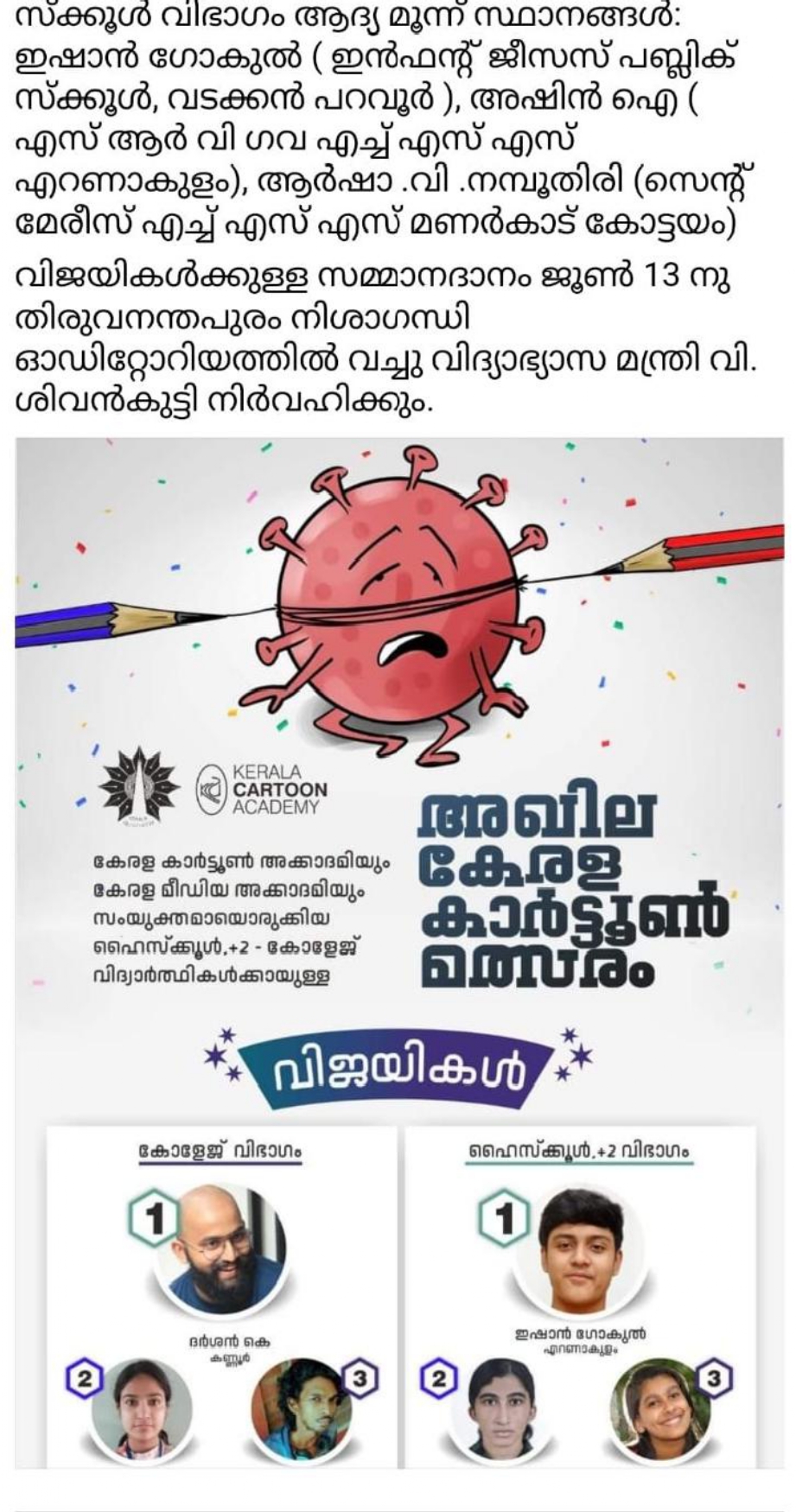 Kerala Cartoon Academy -Cartoon Competition First Prize Winner – ISHAN  GOKUL | Infant Jesus Public School North Paravur